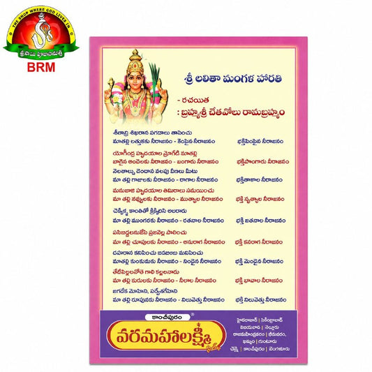 Sri Varalakshmi Vratham Pooja Book in Telugu