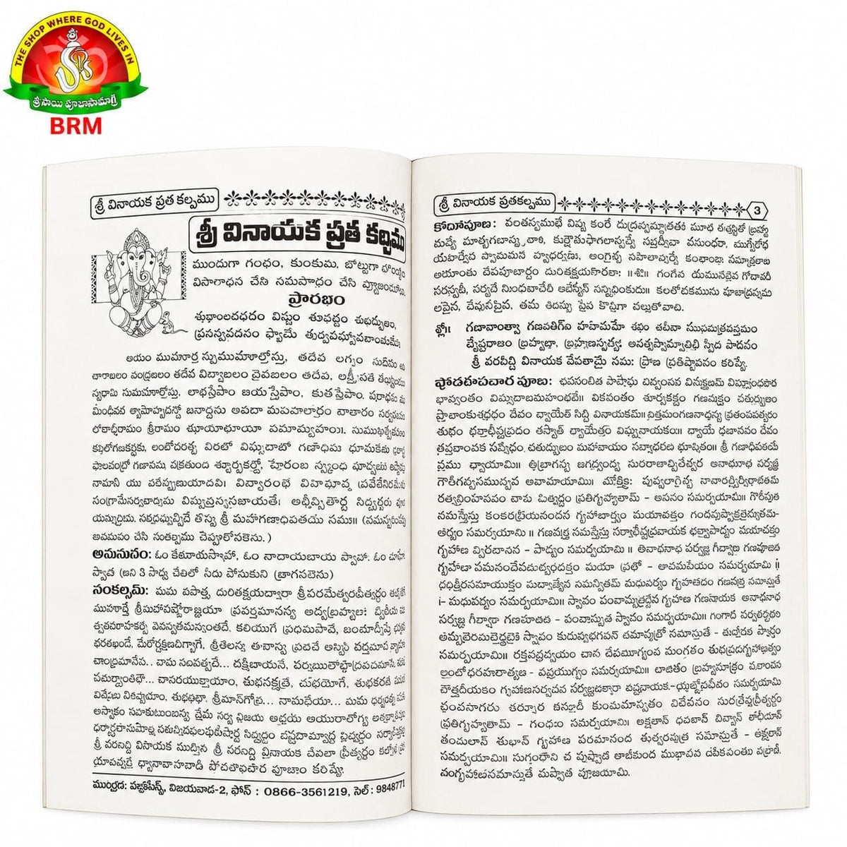 Ganapathi Pooja Vidhanam Book