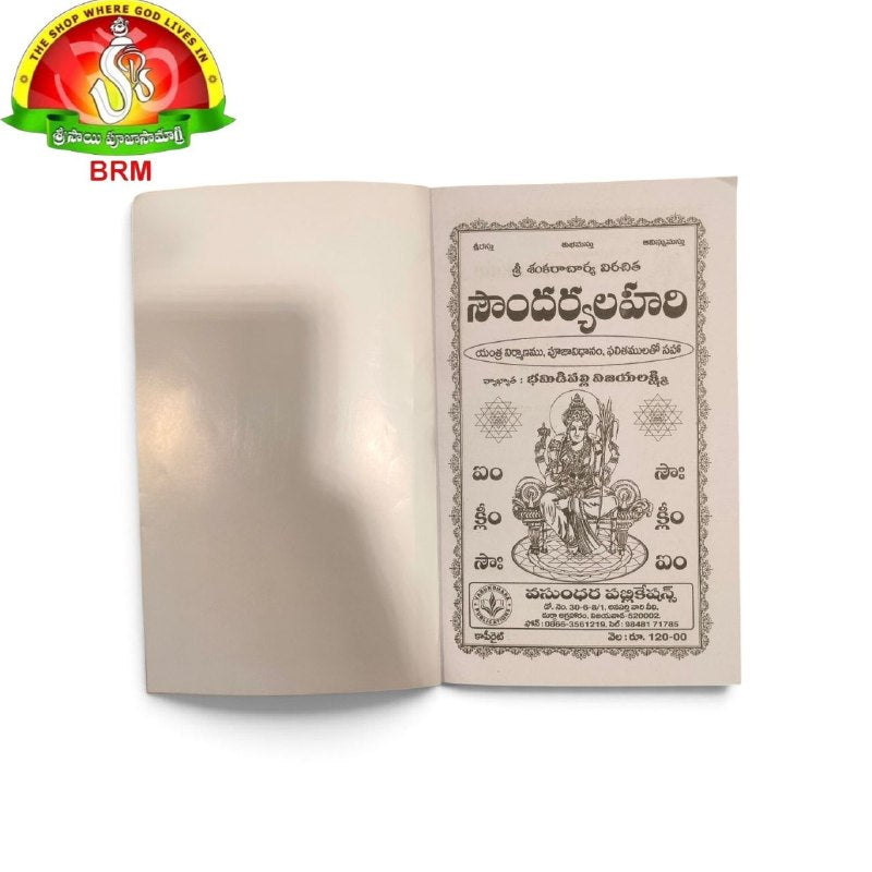 Soundarya Lahari Book – Telugu