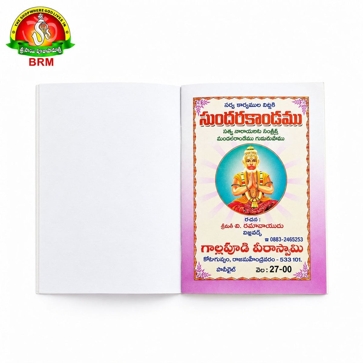 Sundarakanda – Valmiki Based Telugu Text | Telugu Sundarakanda Book