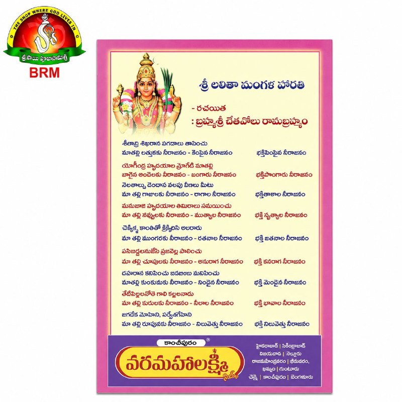 Sri Varalakshmi Vratham Pooja Book in Telugu