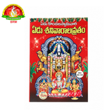 Edu Shanivarala Vratham Book – Telugu | Complete Pooja & Vratha Guide