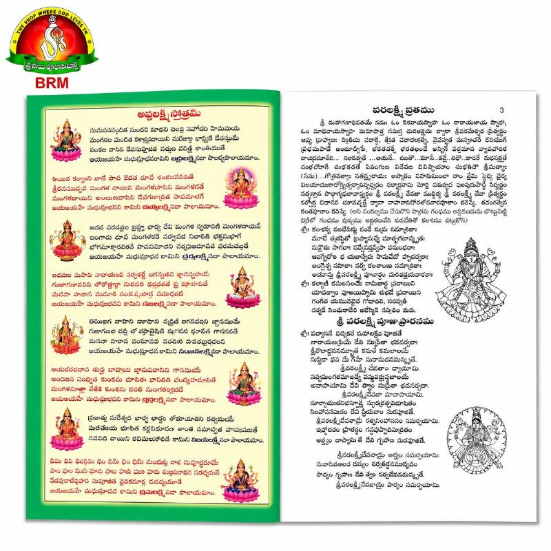 Sri Varalakshmi Vratham Pooja Book in Telugu
