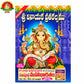 Ganapathi Pooja Vidhanam Book
