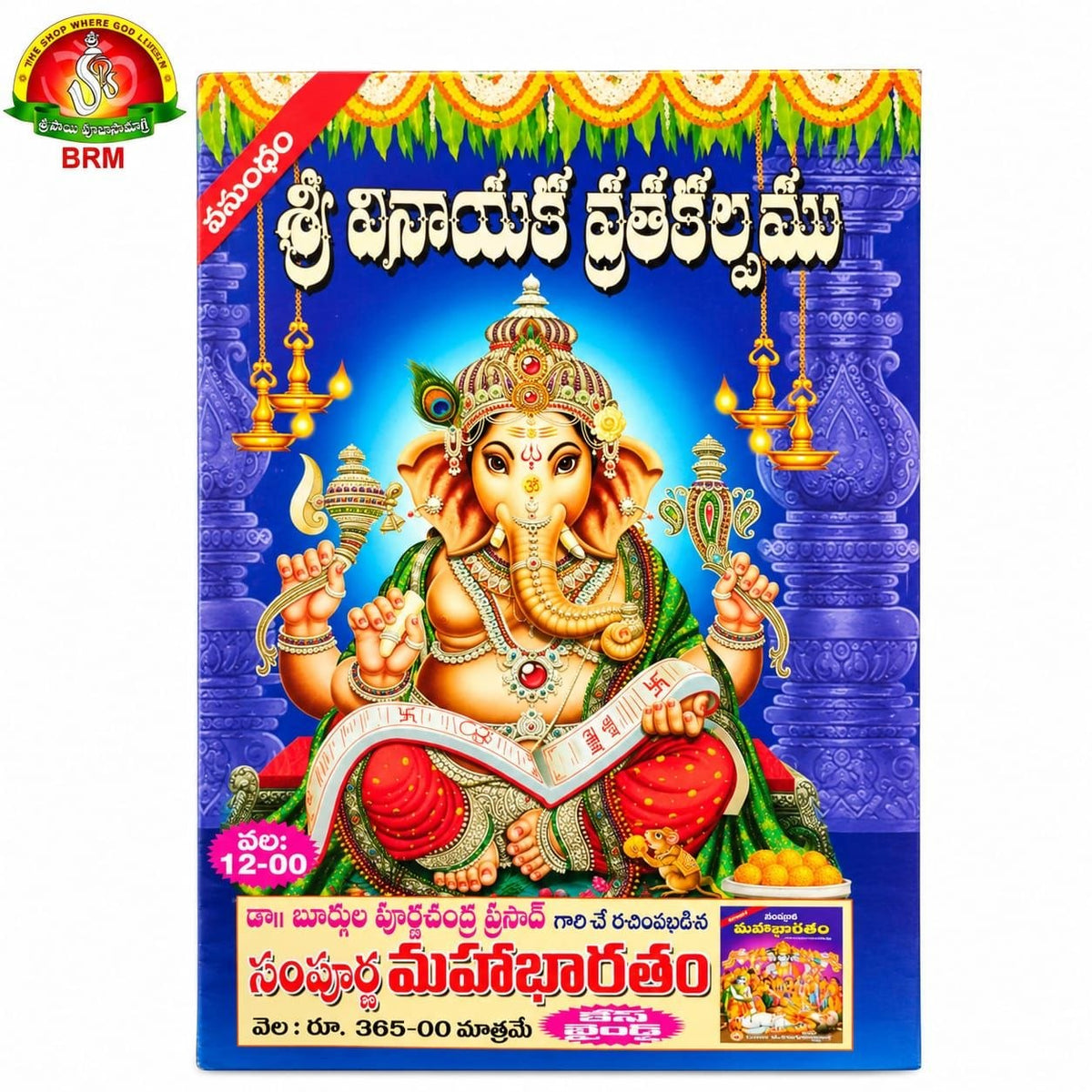 Ganapathi Pooja Vidhanam Book