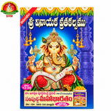 Ganapathi Pooja Vidhanam Book