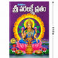 Sri Varalakshmi Vratham Pooja Book in Telugu