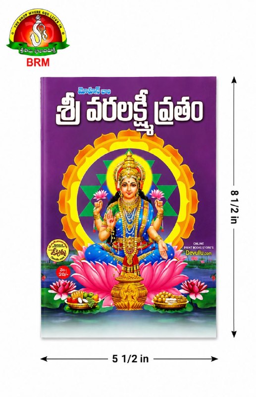 Sri Varalakshmi Vratham Pooja Book in Telugu
