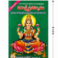 Sri Varalakshmi Vratham Pooja Book in Telugu