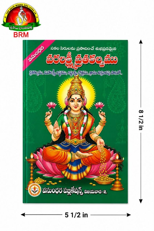 Sri Varalakshmi Vratham Pooja Book in Telugu