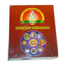 NAVAGRAHA SAMIDHALU