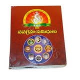 NAVAGRAHA SAMIDHALU
