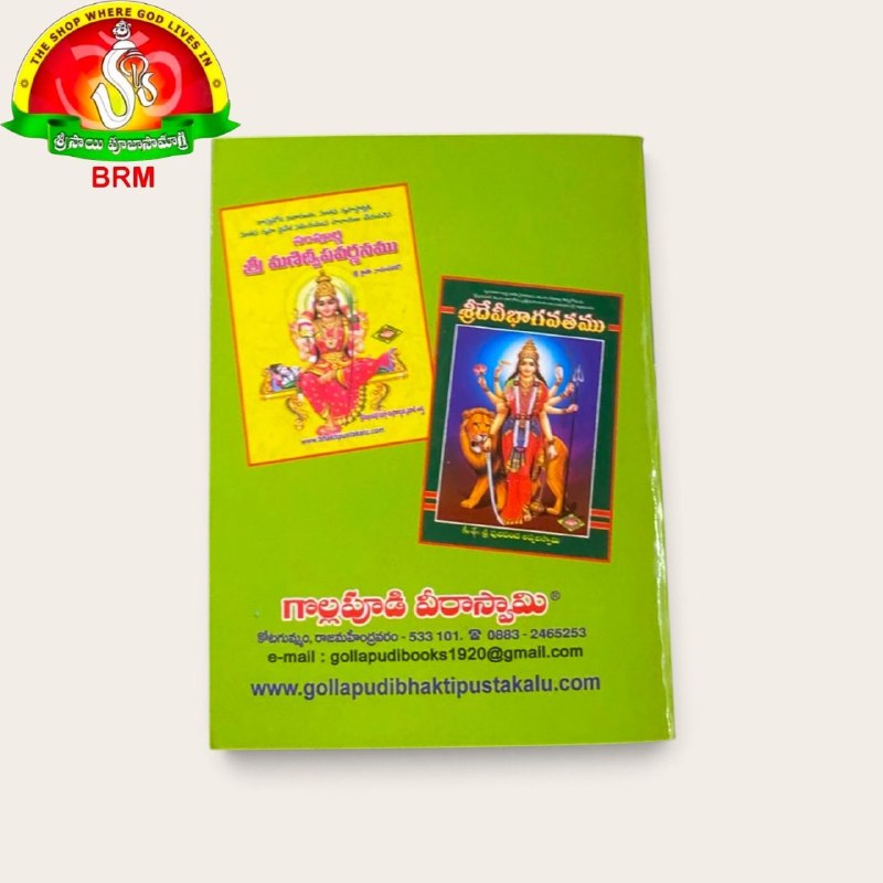 Soundarya Lahari Book – Telugu
