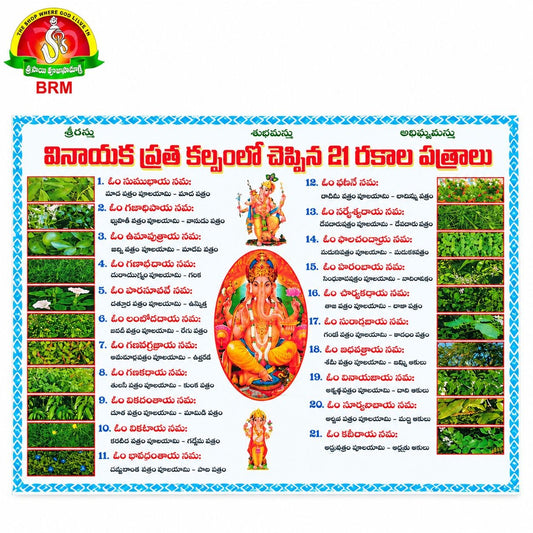 Ganesh Chaturthi Special 21 Patra for Pooja