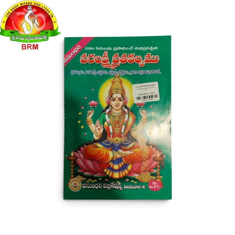 Sri Varalakshmi Vratham Pooja Book in Telugu