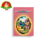 Sundarakanda – Valmiki Based Telugu Text | Telugu Sundarakanda Book