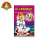 Sundarakanda – Valmiki Based Telugu Text | Telugu Sundarakanda Book
