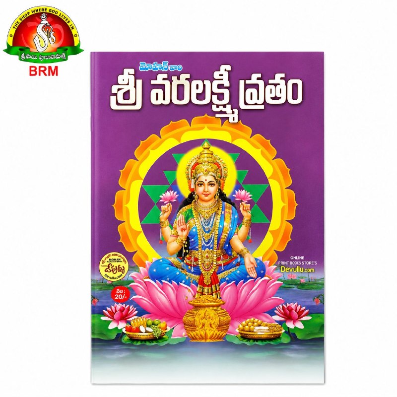 Sri Varalakshmi Vratham Pooja Book in Telugu