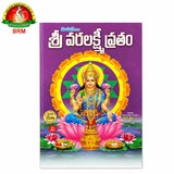 Sri Varalakshmi Vratham Pooja Book in Telugu