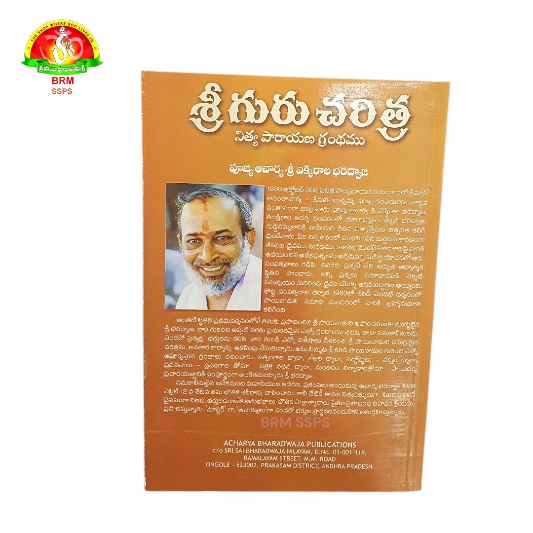 Sree GuruCharitra (Telugu) Book
