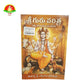 Sree GuruCharitra (Telugu) Book
