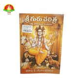 Sree GuruCharitra (Telugu) Book
