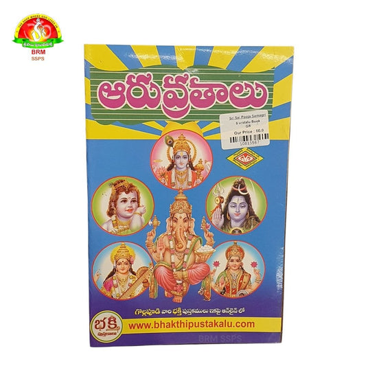 aaru vratalu Book