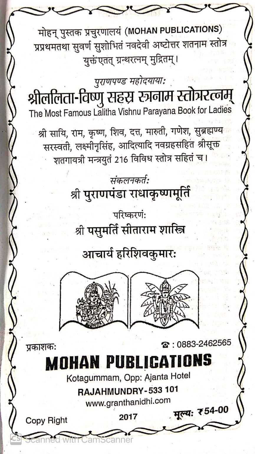 lalita sahasranama stotram sanskrit